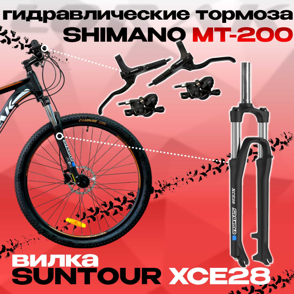 Lorak Sel 9200 Матовый Чёрный/Коричневый 18,5р (на рост 165-180)