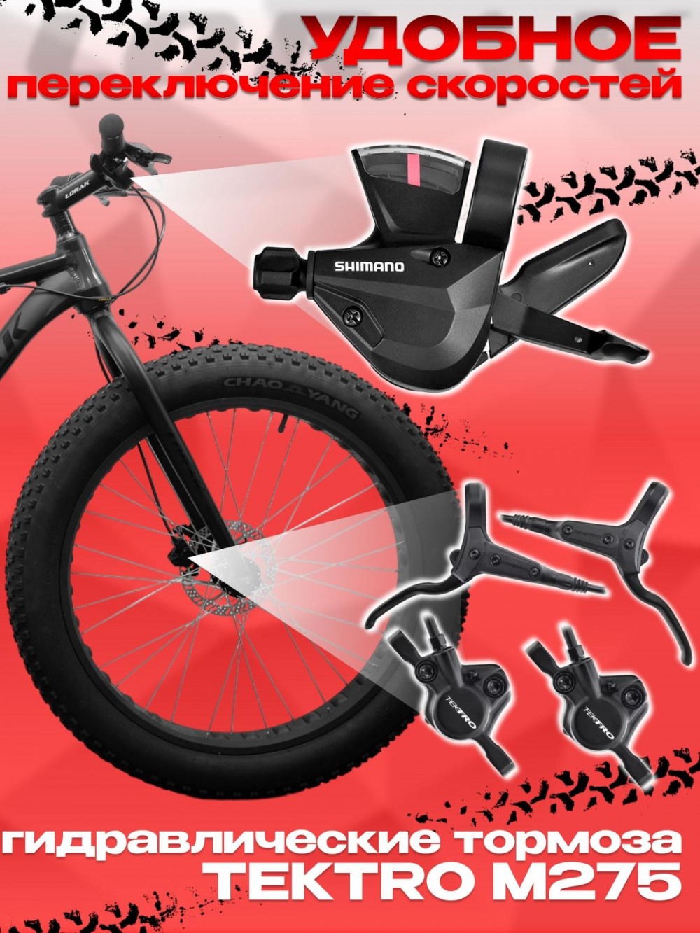 Lorak FAT 00 Чёрный рама 19 (на рост 171-182)